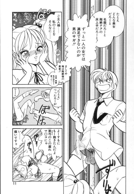 Ayumi-chan to Iroiro page 9 full