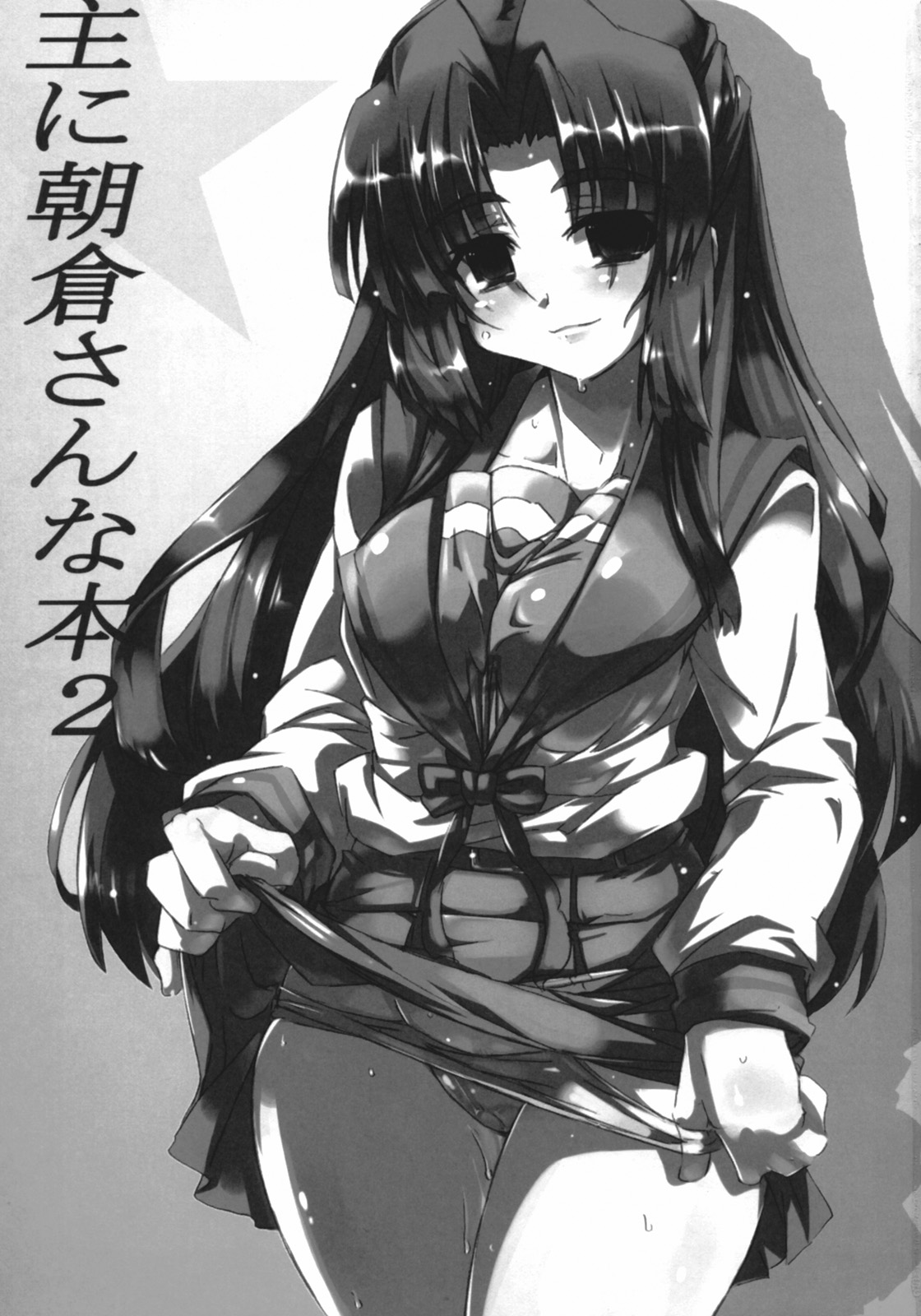 Omoni Asakura-san na Hon 2 page 2 full