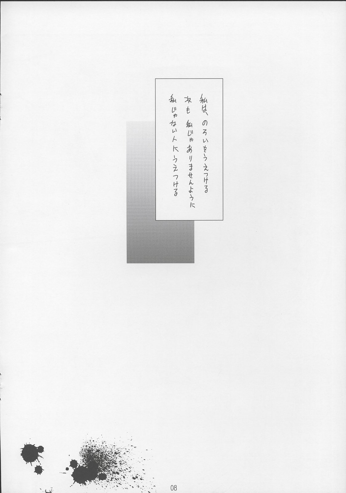 Yume no Owari page 8 full