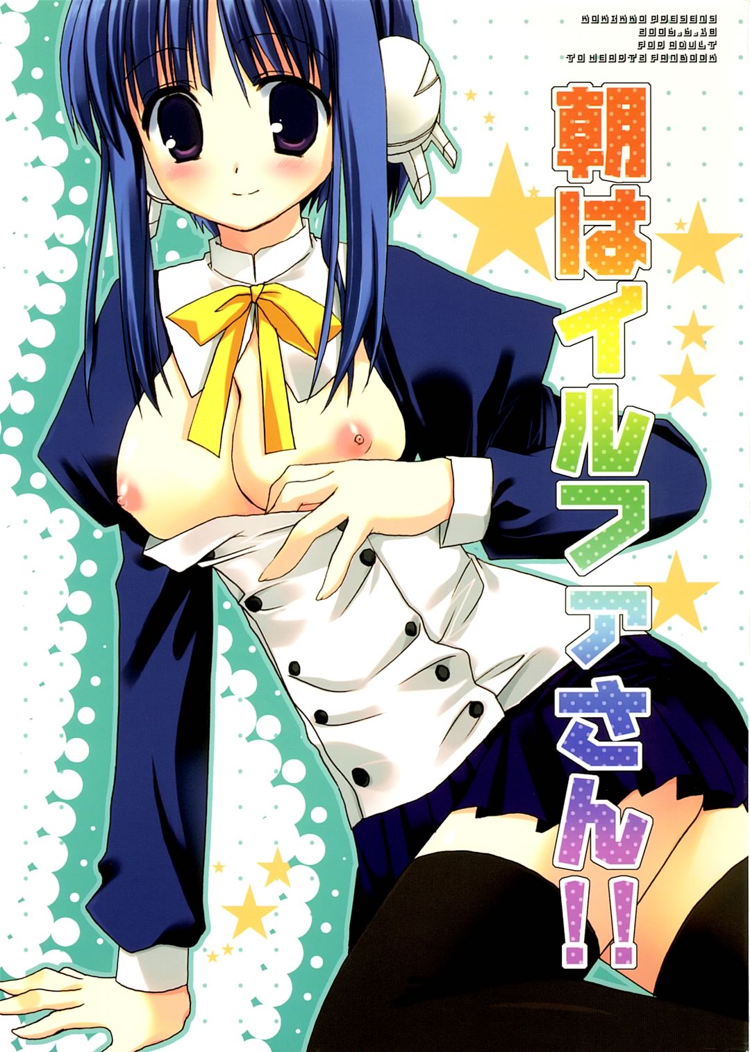 Asa wa Ilfa-san!! page 1 full