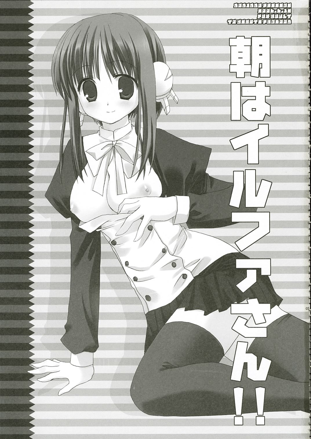 Asa wa Ilfa-san!! page 2 full