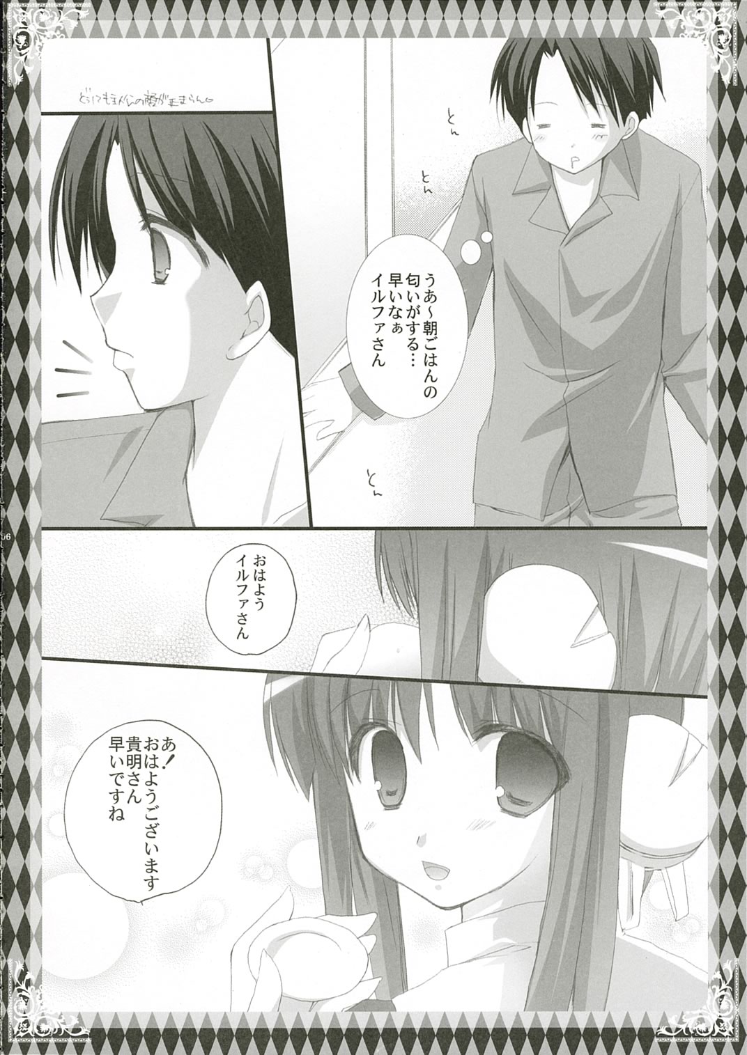 Asa wa Ilfa-san!! page 5 full