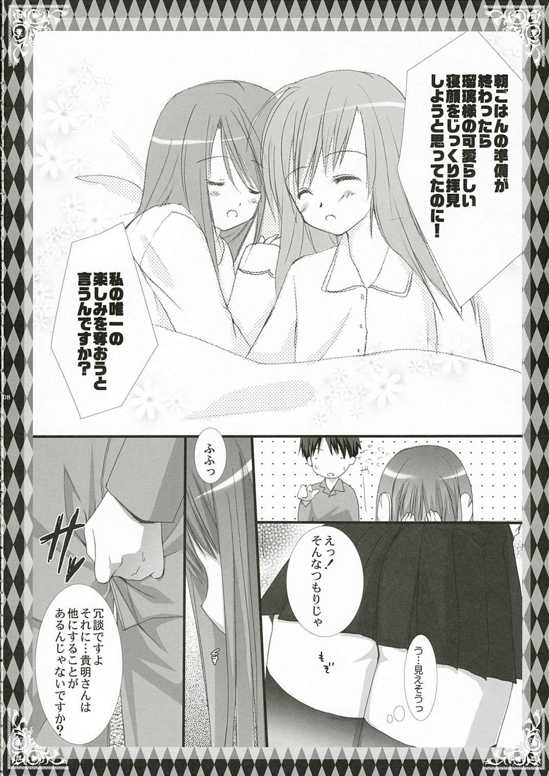 Asa wa Ilfa-san!! page 7 full
