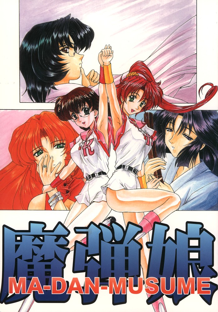 MA-DAN-MUSUME Koori + Honoo page 1 full