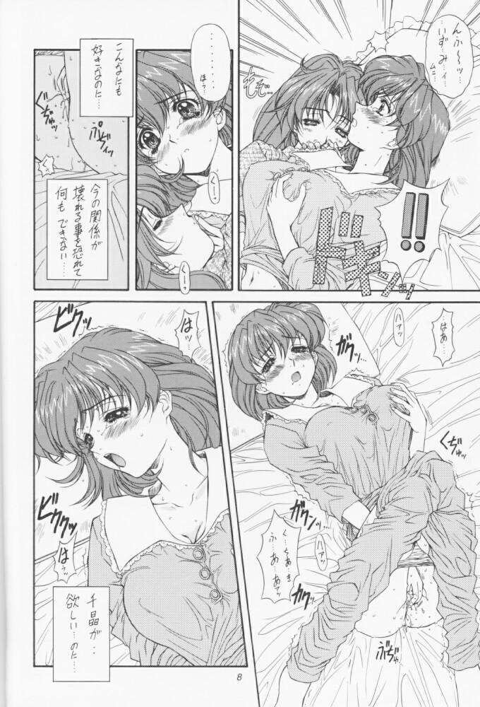 MA-DAN-MUSUME Koori + Honoo page 7 full