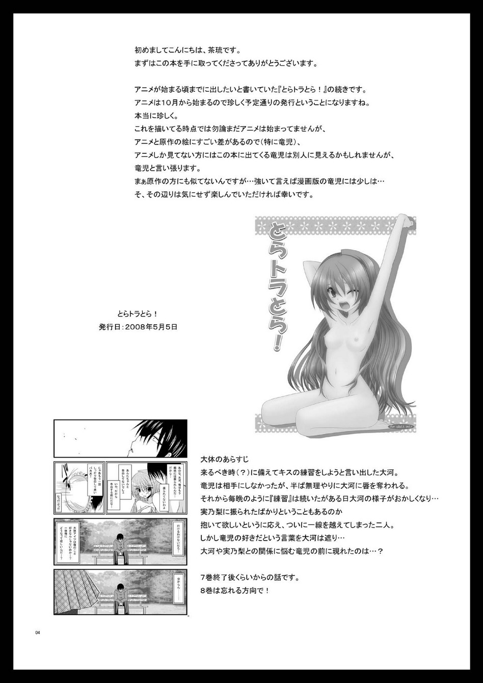 Tora Tora Tora 2! page 3 full