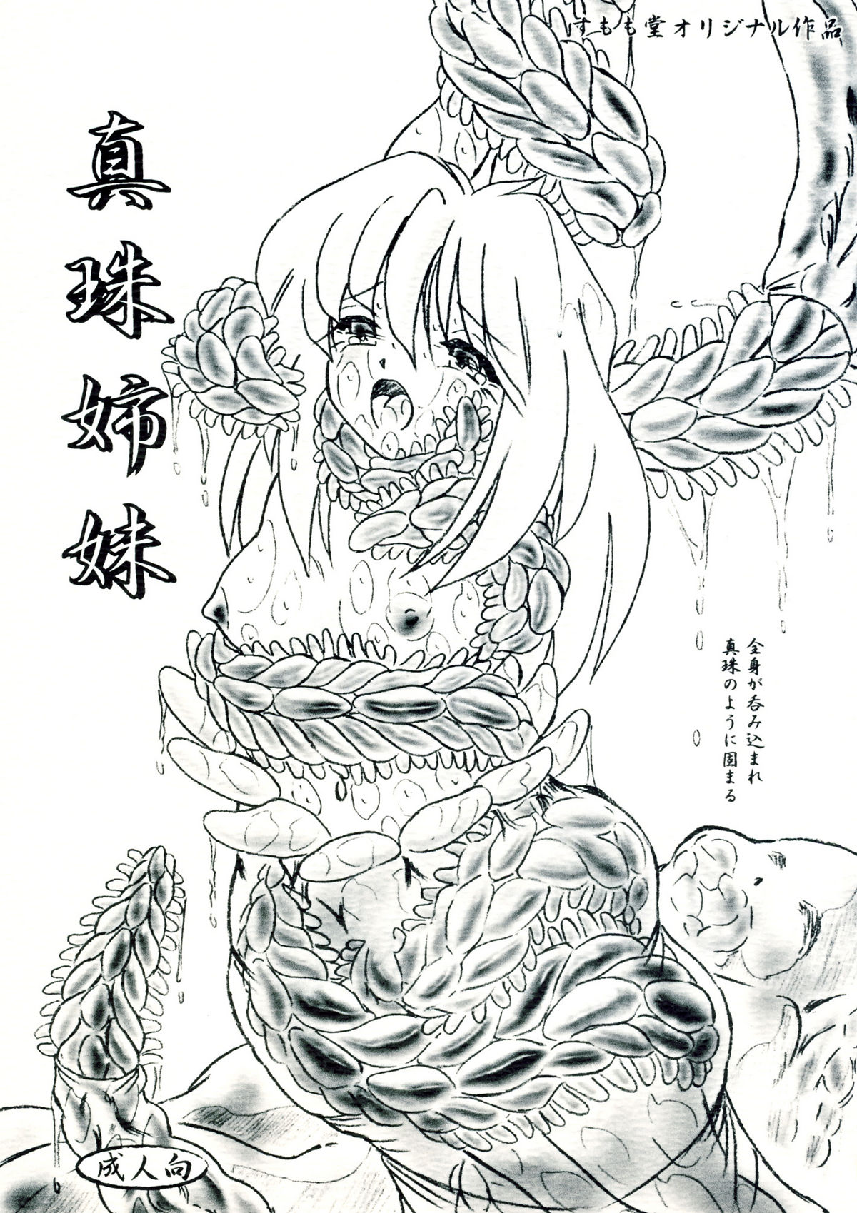 Shinju Shimai page 1 full