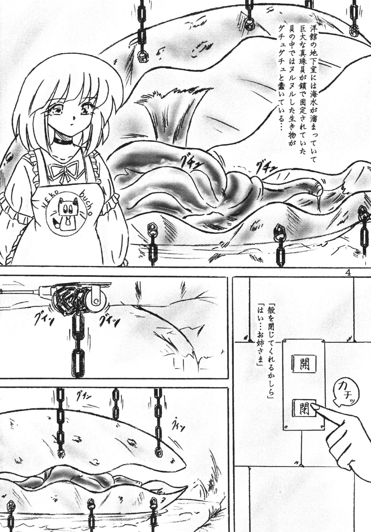 Shinju Shimai page 3 full