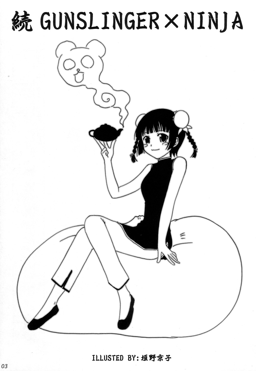 Zoku Gunslinger x Ninja page 2 full