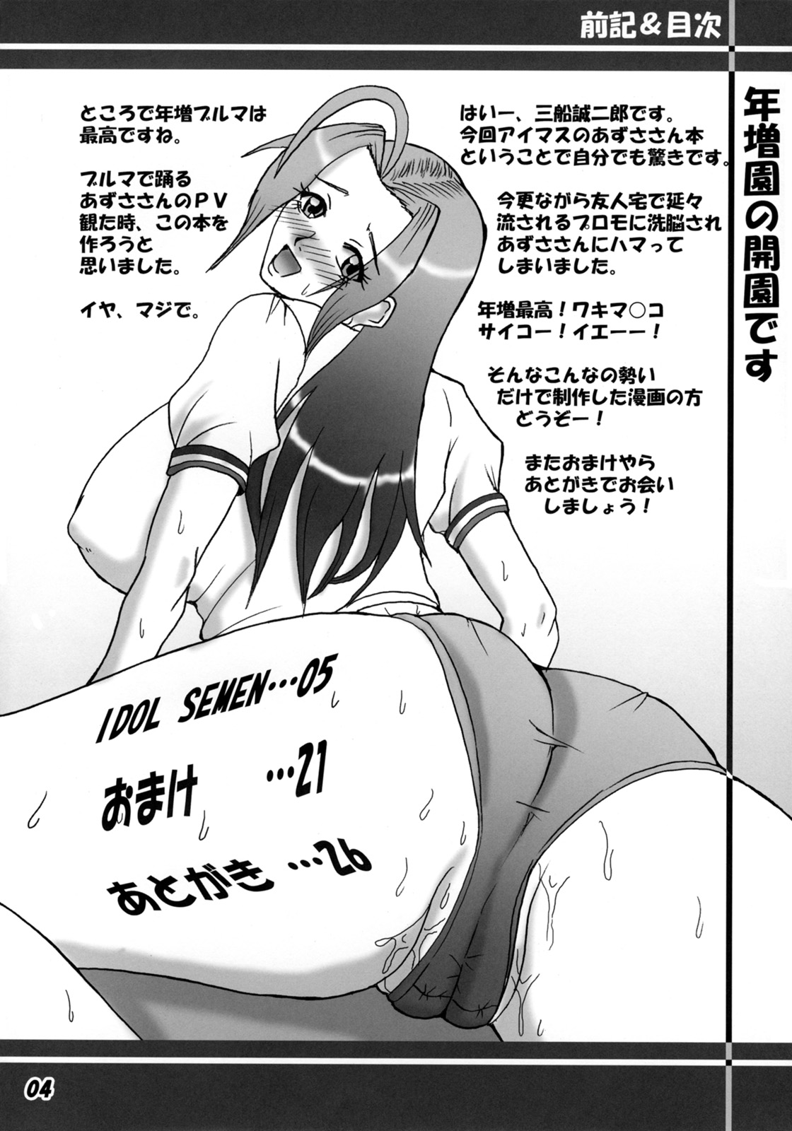 Azusa Maniax page 3 full