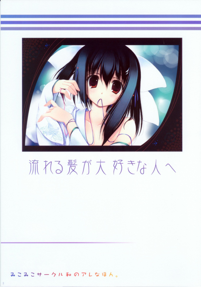 Nagareru Kami ga Daisuki na Hito e page 2 full