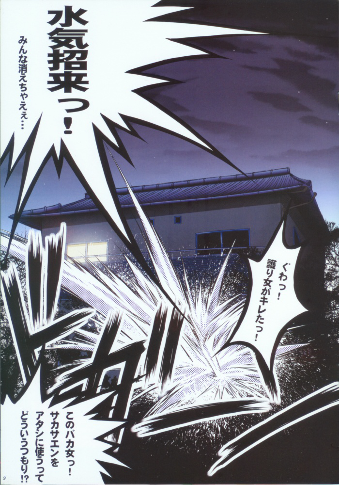 Nagareru Kami ga Daisuki na Hito e page 8 full