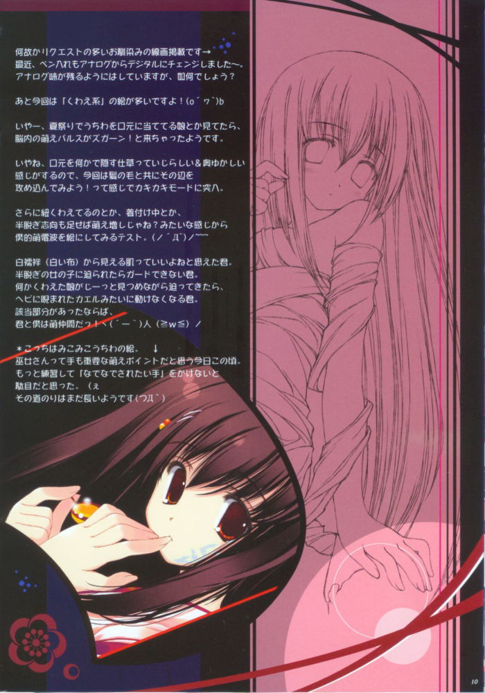 Nagareru Kami ga Daisuki na Hito e page 9 full