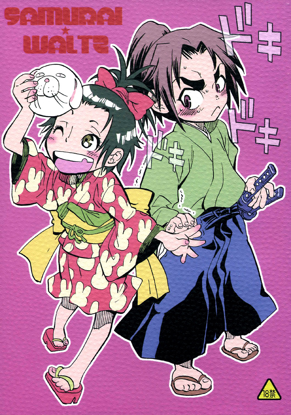 Samurai Waltz page 1 full