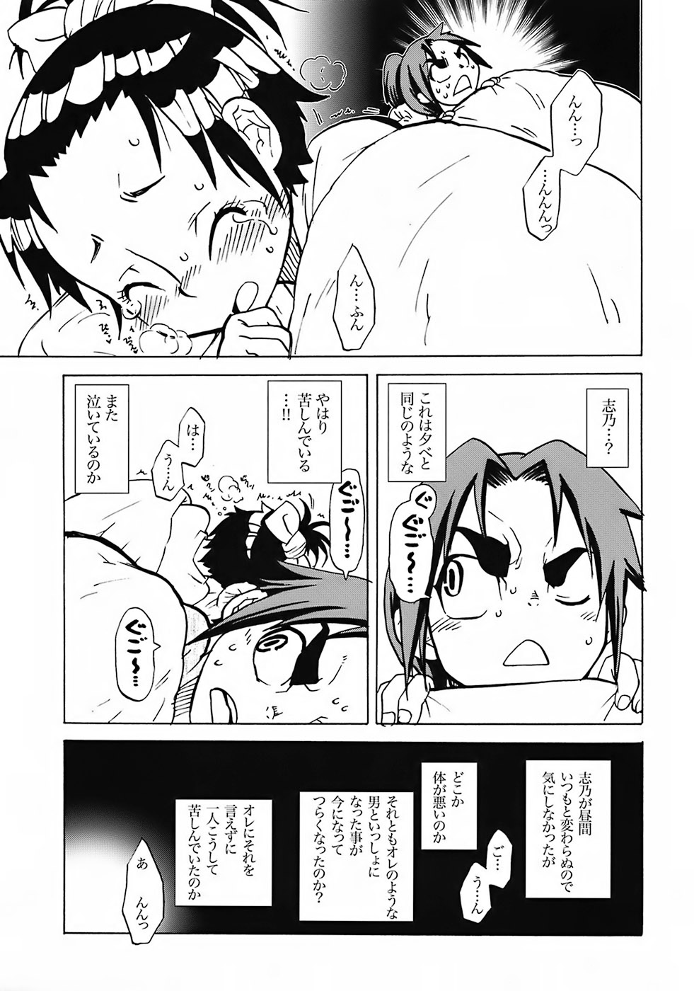 Samurai Waltz page 4 full