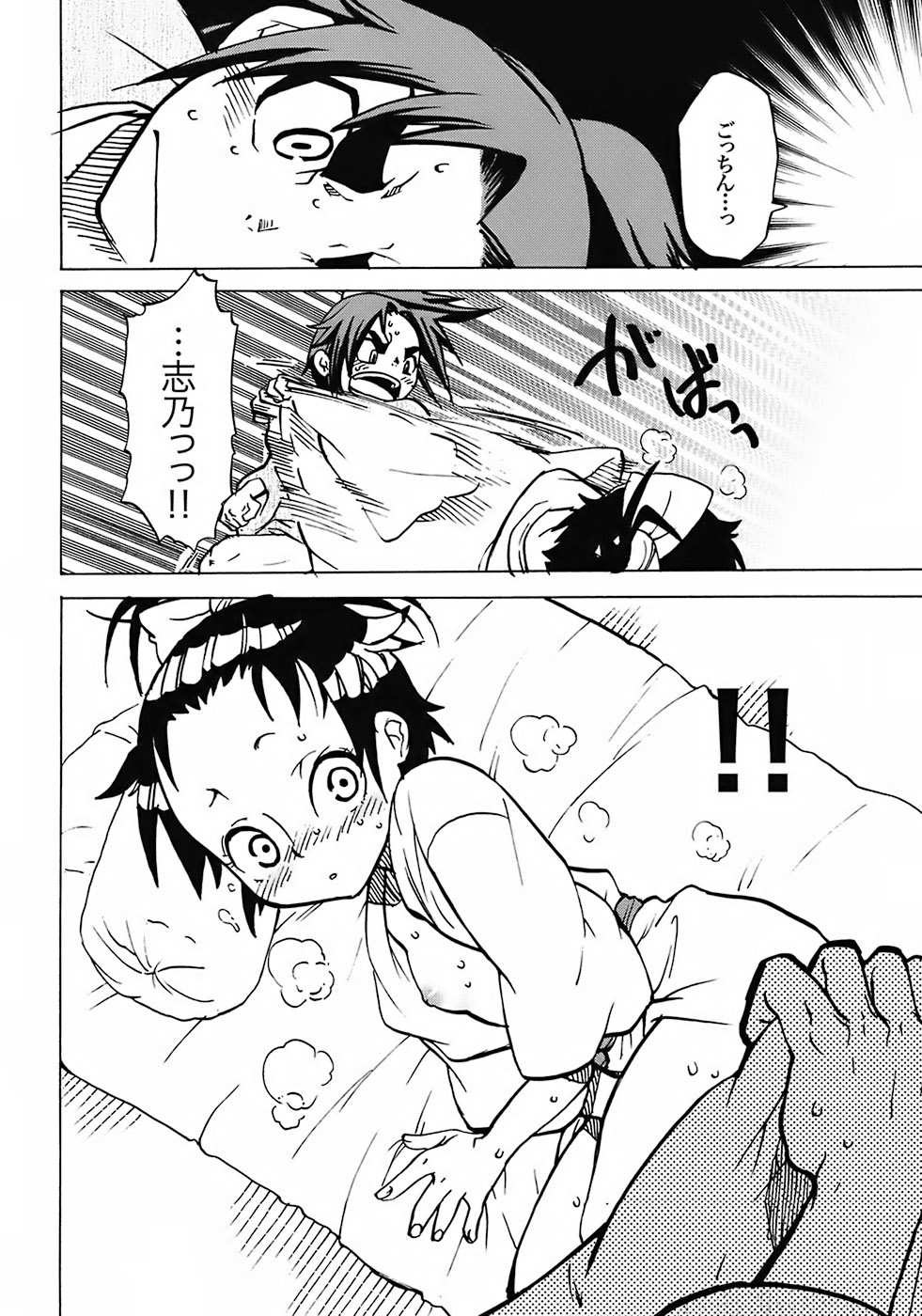 Samurai Waltz page 5 full