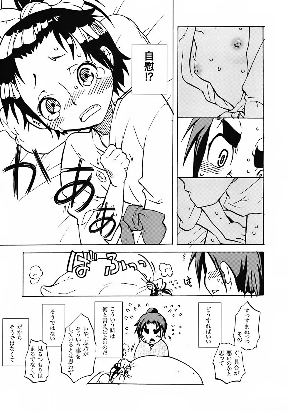 Samurai Waltz page 6 full