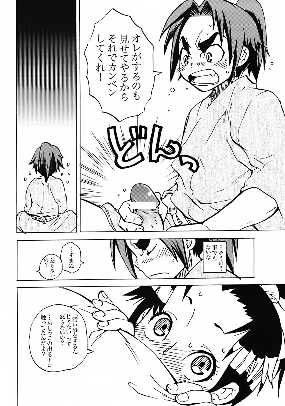 Samurai Waltz page 7 full