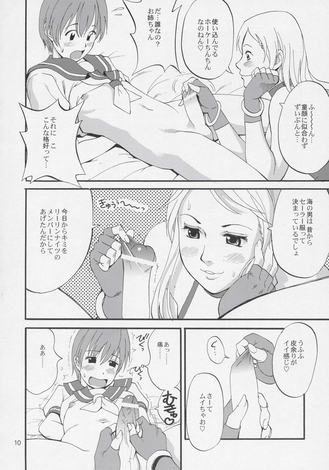 Yuri & Friends Jenny Special page 9 full