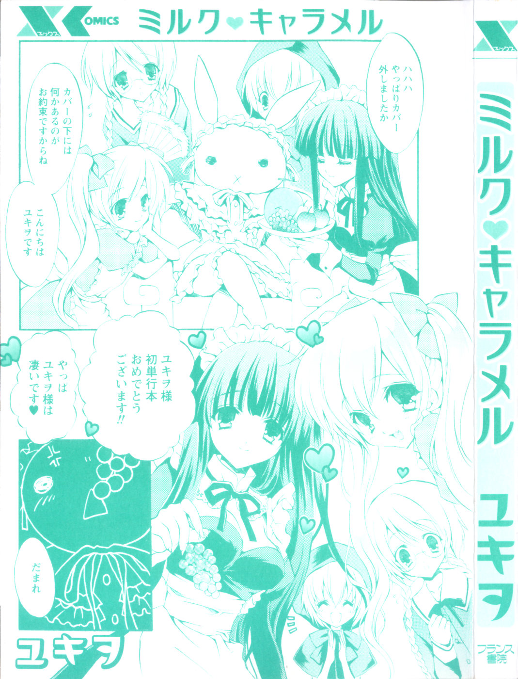 Milk Caramel page 5 full