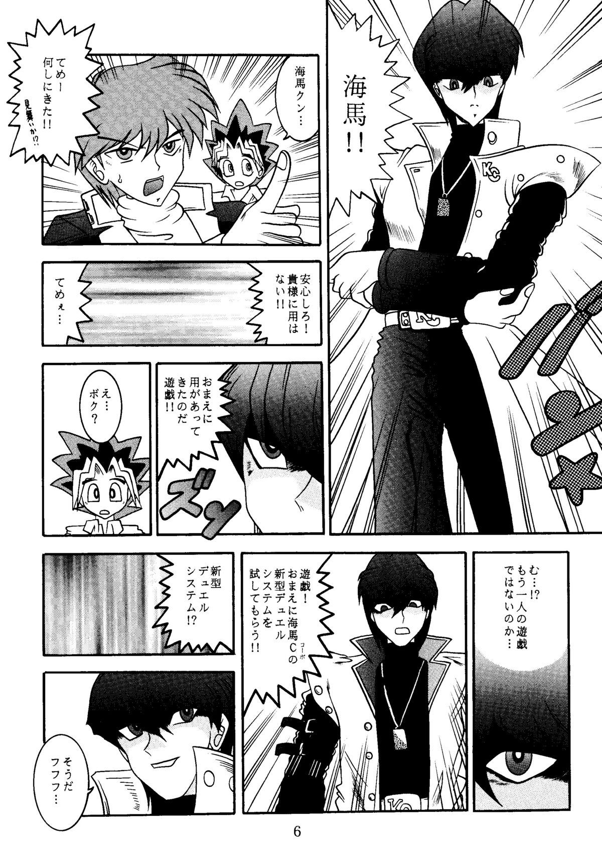 Mahou Tsukai no Deshi page 6 full