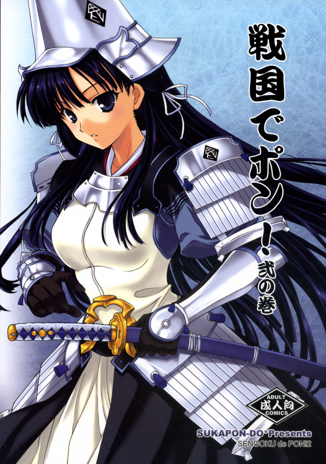 Sengoku De Pon! Ni No Maki page 1 full