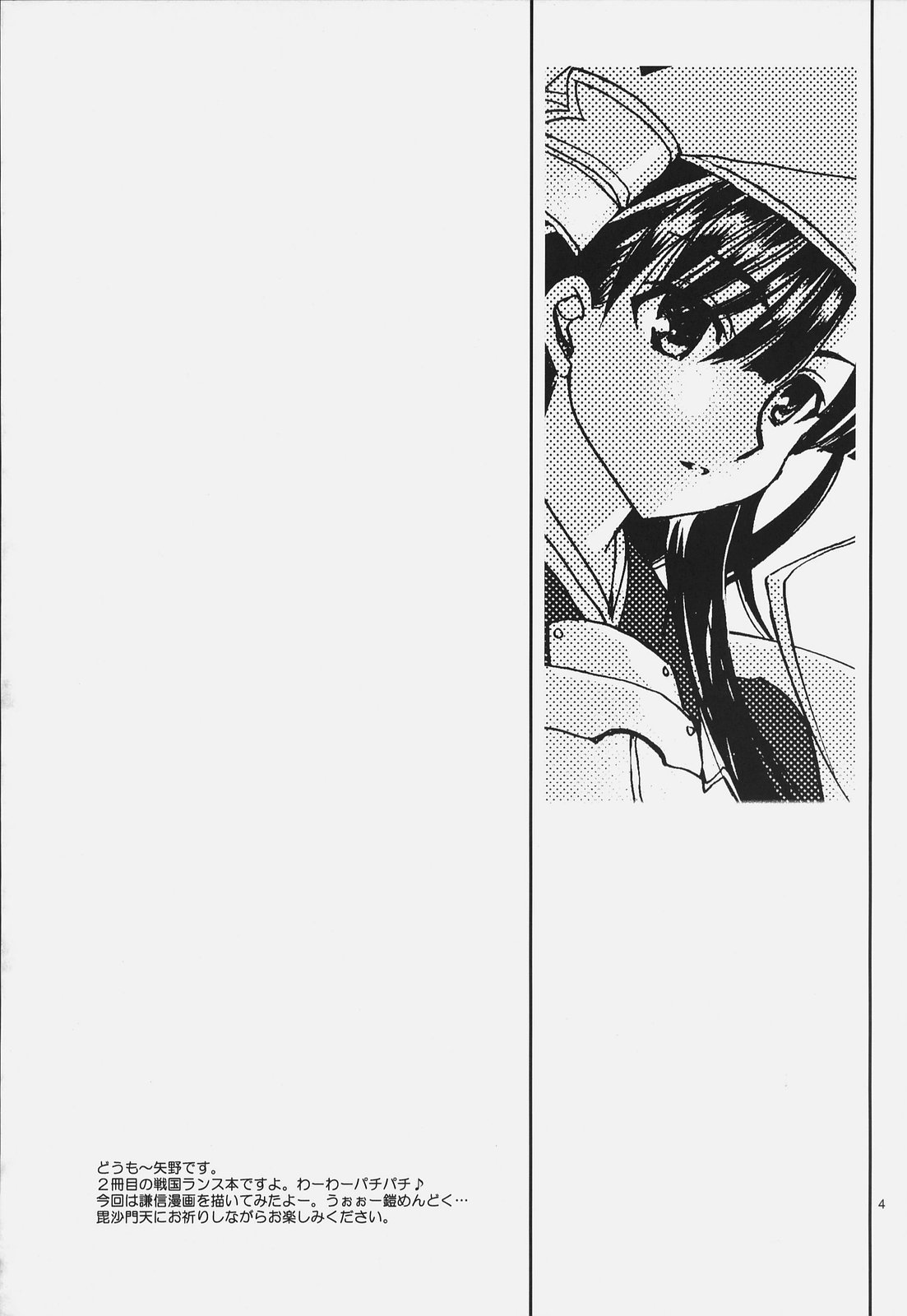 Sengoku De Pon! Ni No Maki page 3 full