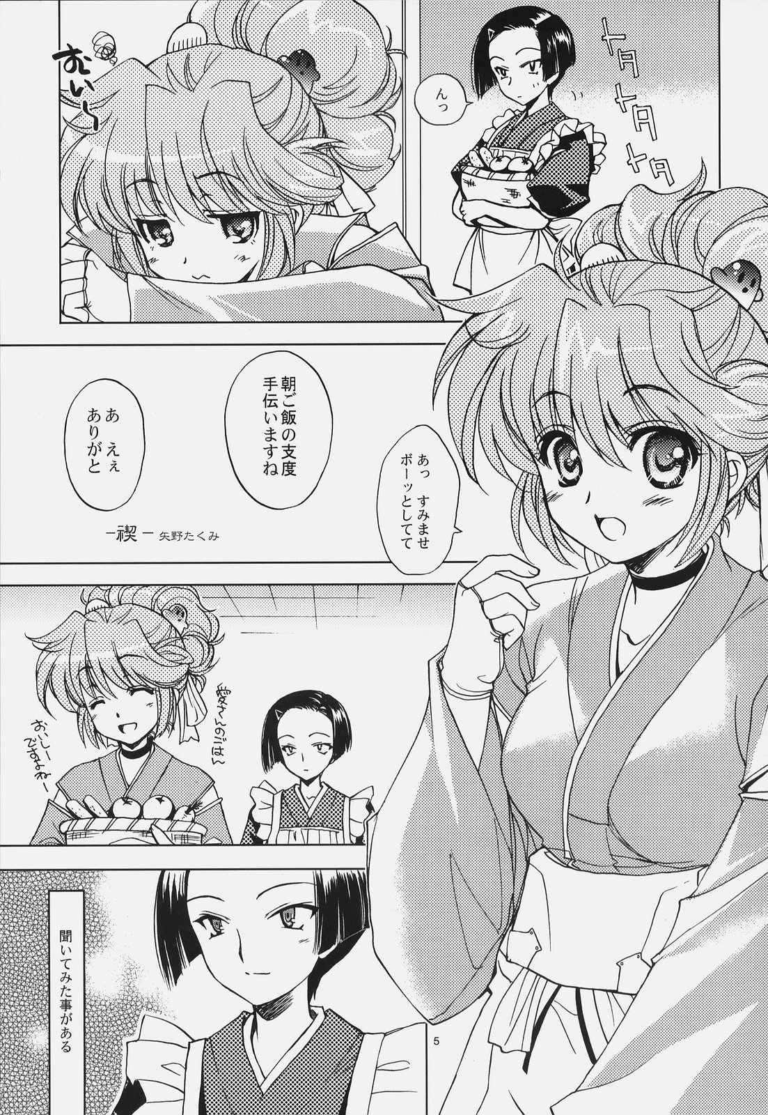 Sengoku De Pon! Ni No Maki page 4 full