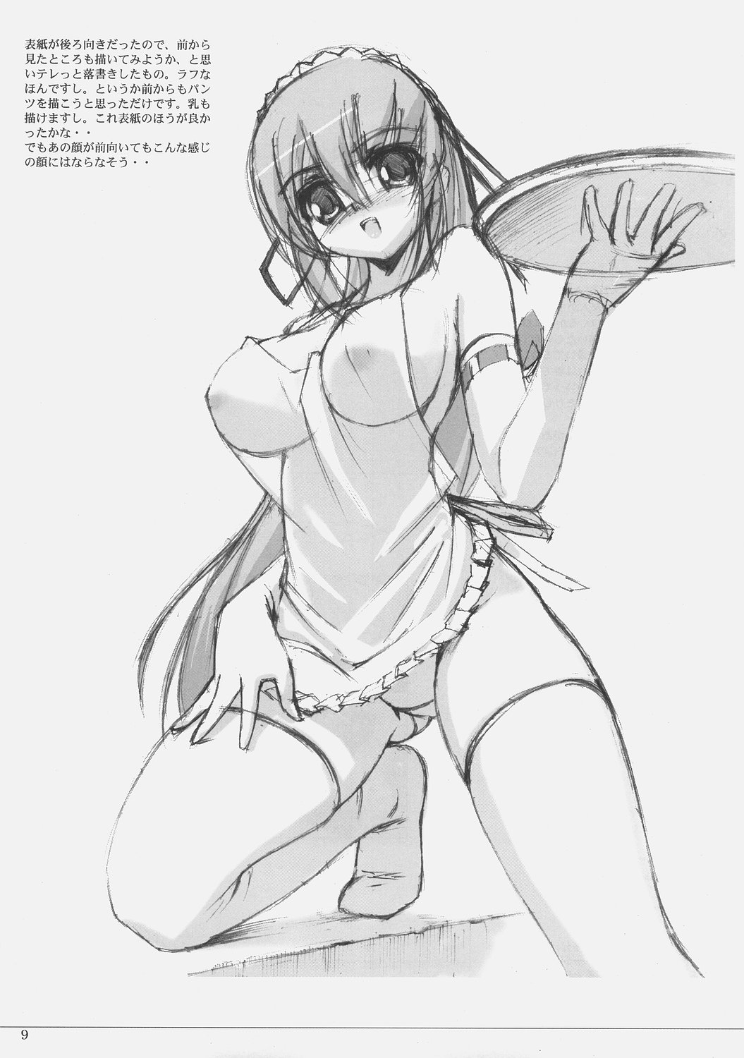 Hohhe!! Dan no Rough na Hon vol. 2.5 page 10 full