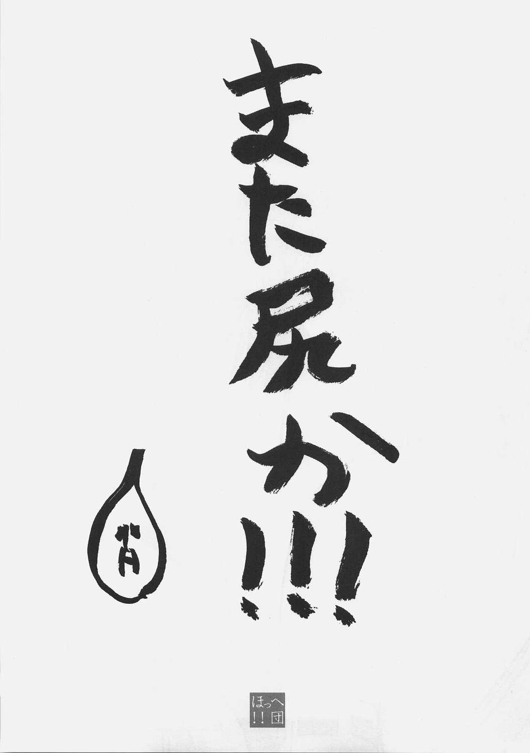 Hohhe!! Dan no Rough na Hon vol. 2.5 page 2 full