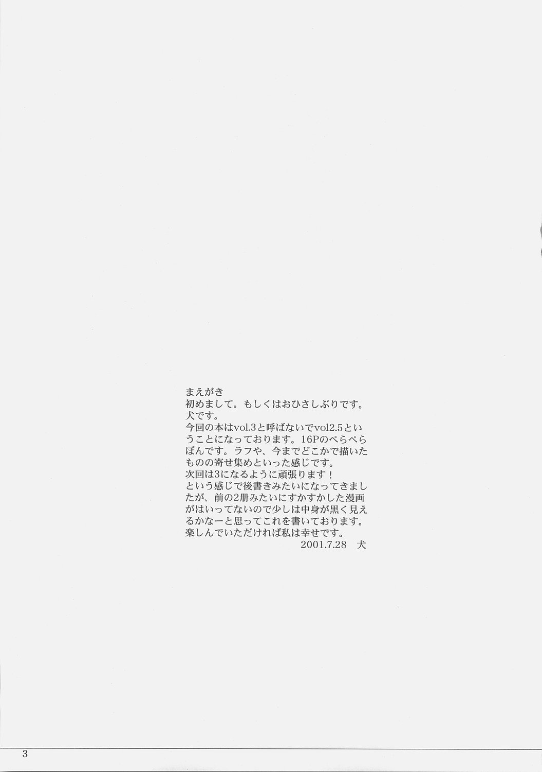 Hohhe!! Dan no Rough na Hon vol. 2.5 page 4 full