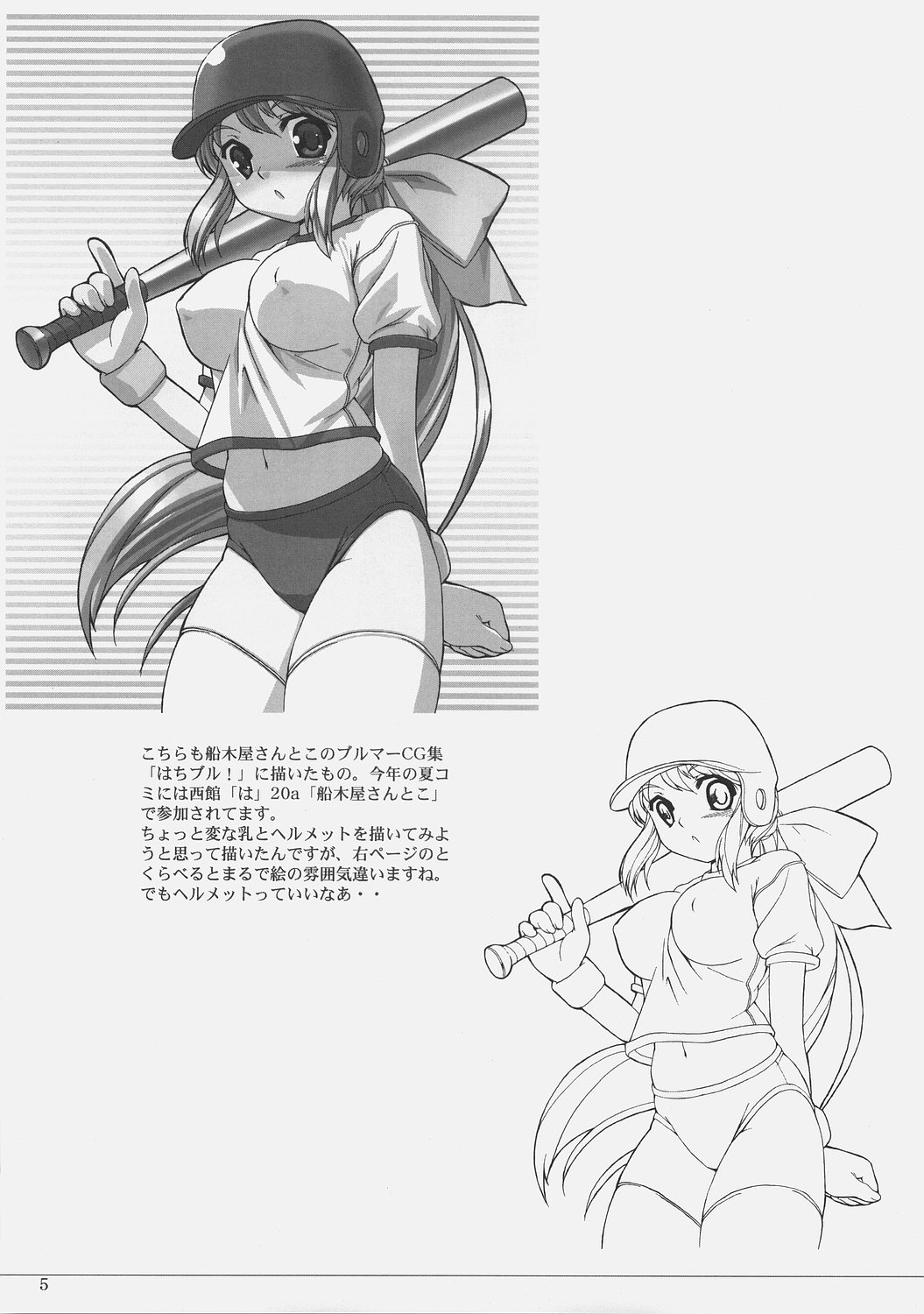 Hohhe!! Dan no Rough na Hon vol. 2.5 page 6 full