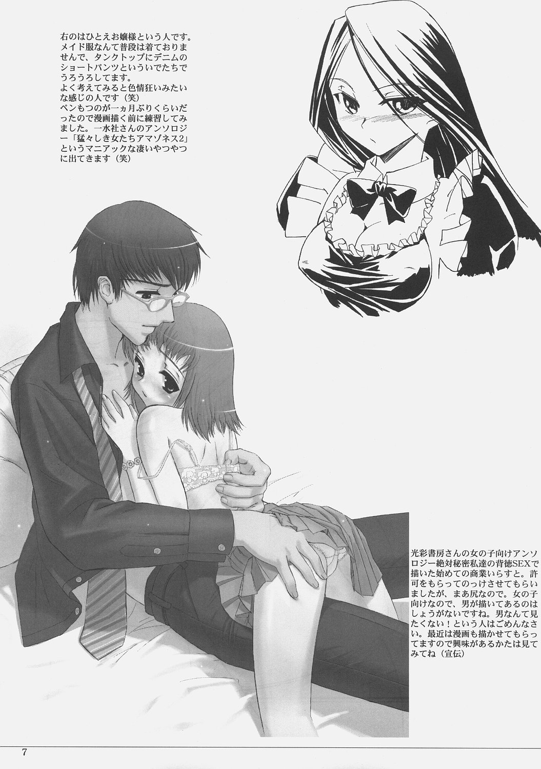 Hohhe!! Dan no Rough na Hon vol. 2.5 page 8 full