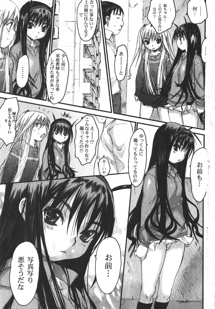 Jun-Ai Kajitsu  2006-05 page 7 full