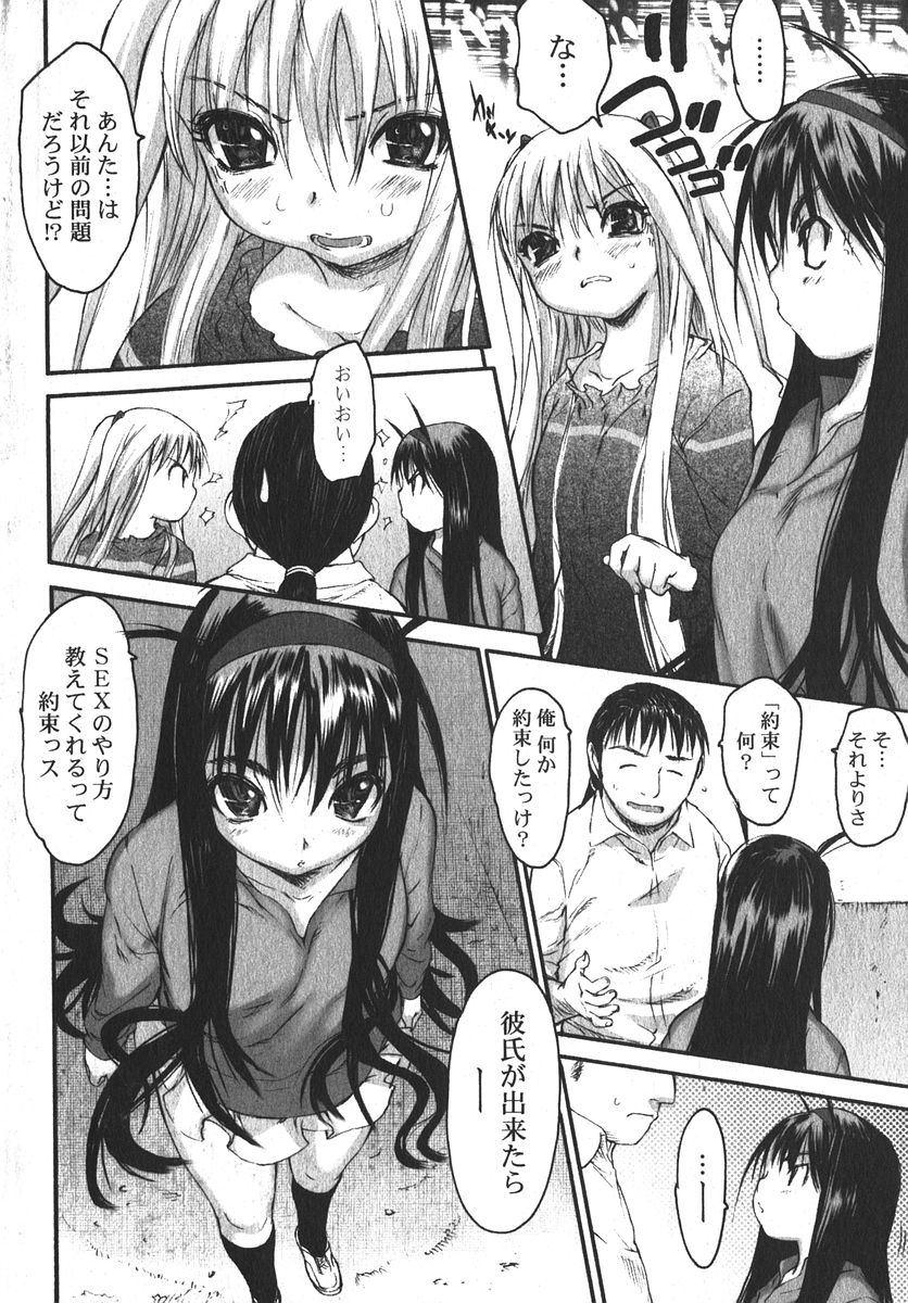 Jun-Ai Kajitsu  2006-05 page 8 full