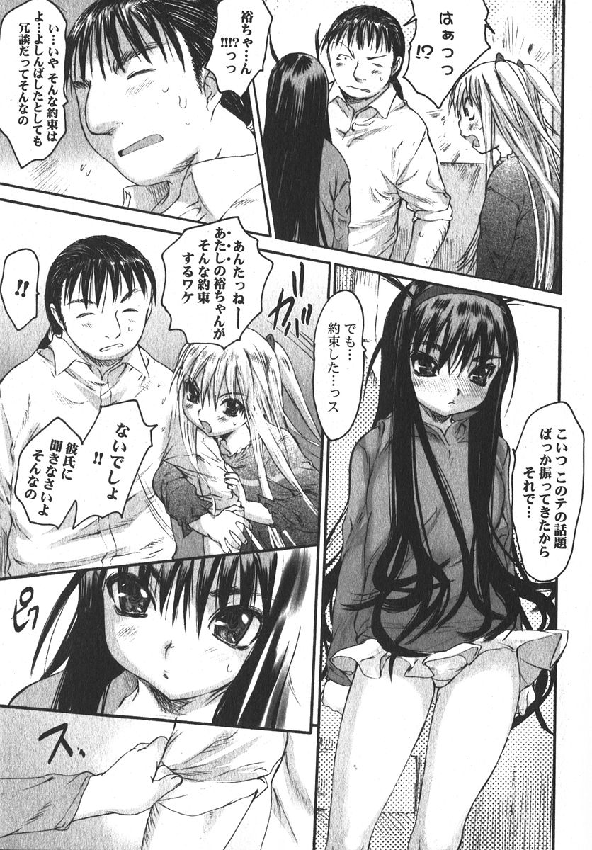 Jun-Ai Kajitsu  2006-05 page 9 full