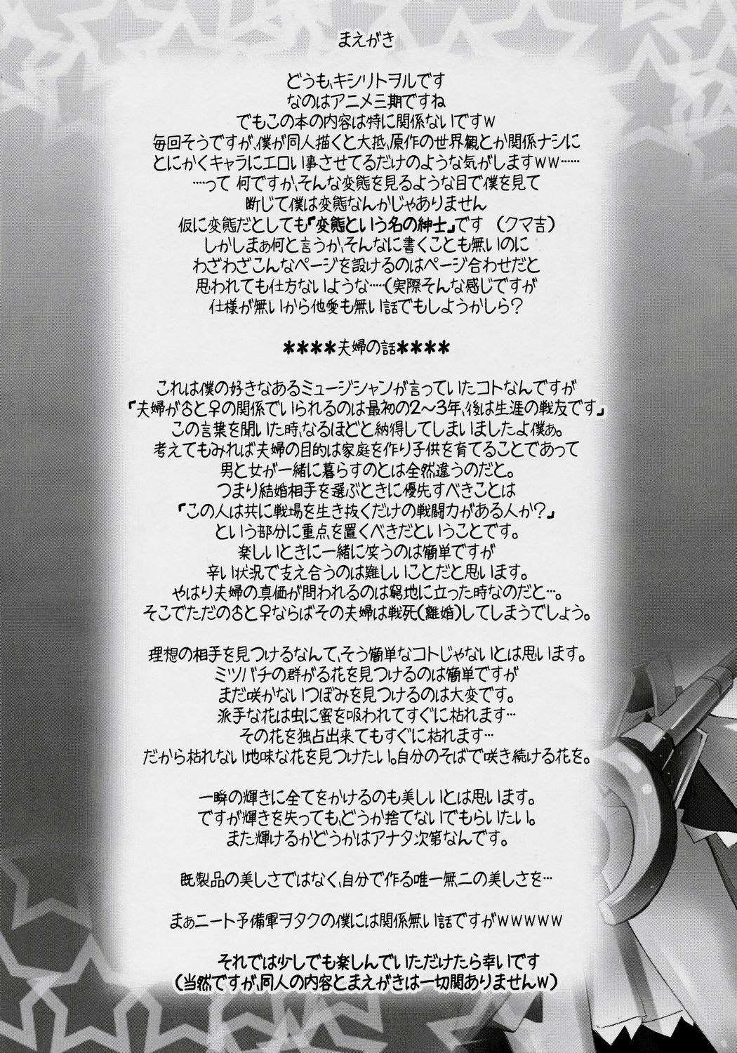 Mahou Shoujo to Onii-chan Nano! page 3 full