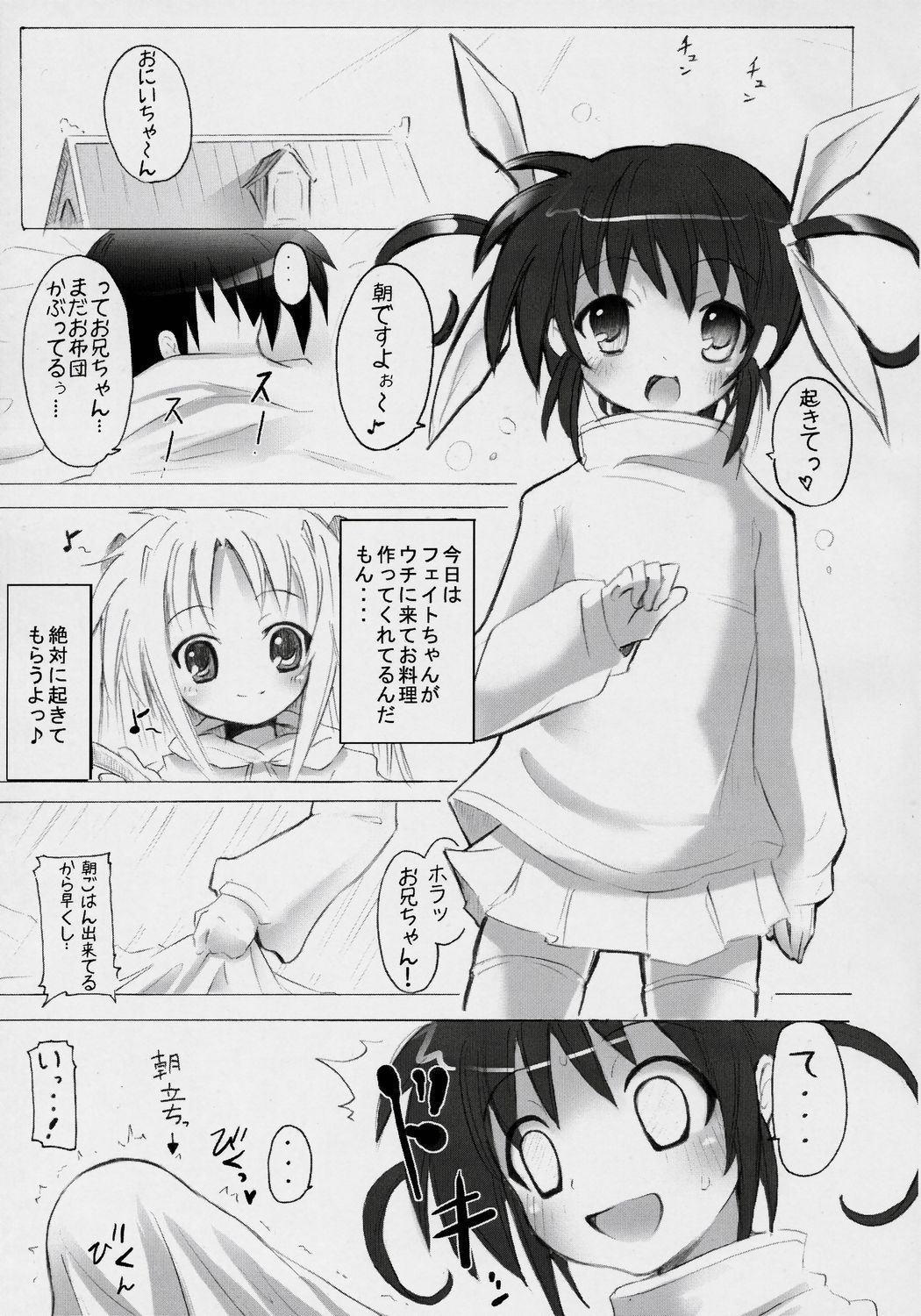 Mahou Shoujo to Onii-chan Nano! page 4 full