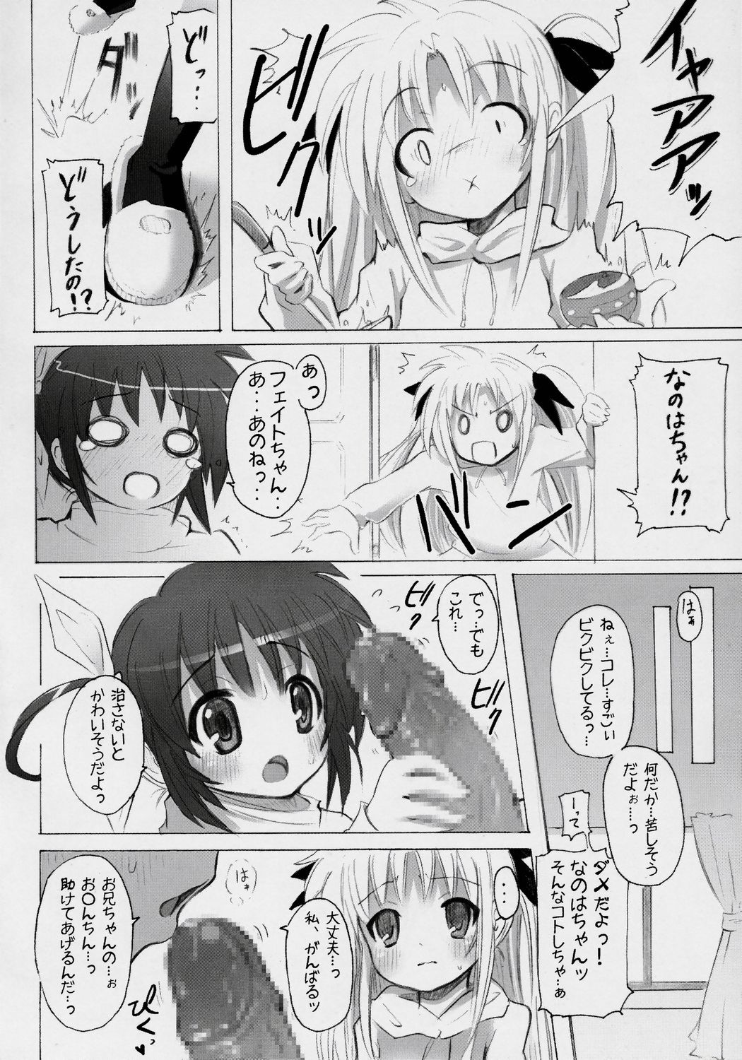 Mahou Shoujo to Onii-chan Nano! page 5 full