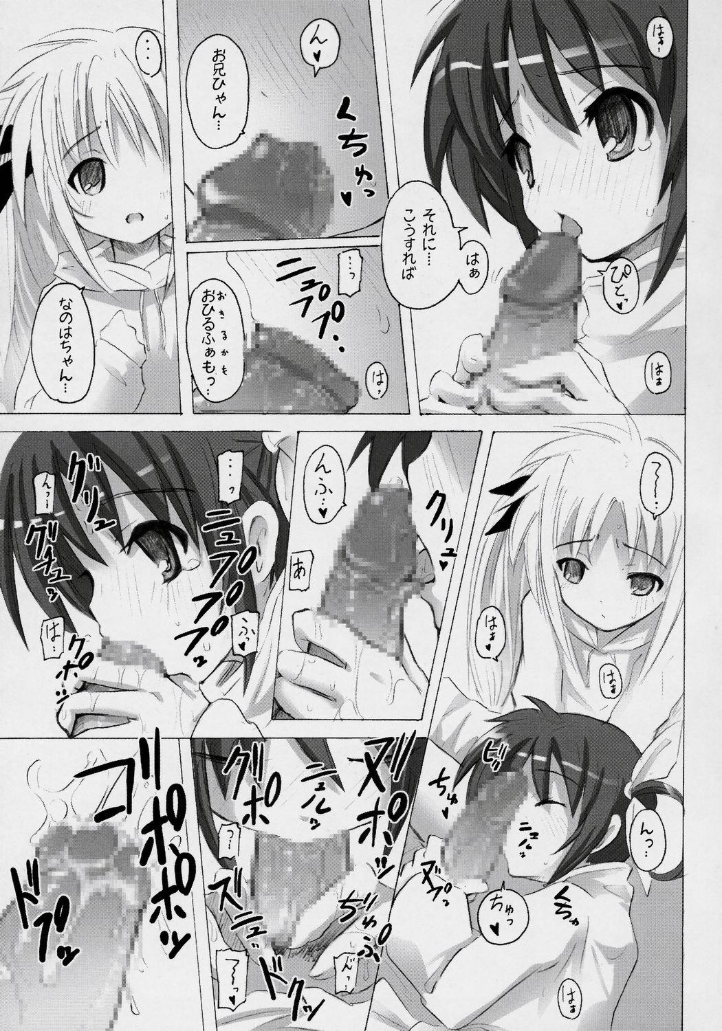 Mahou Shoujo to Onii-chan Nano! page 6 full