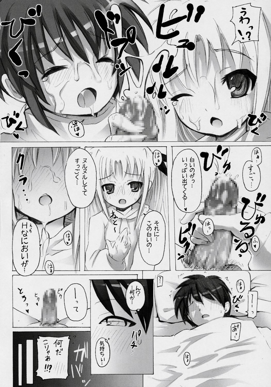 Mahou Shoujo to Onii-chan Nano! page 7 full