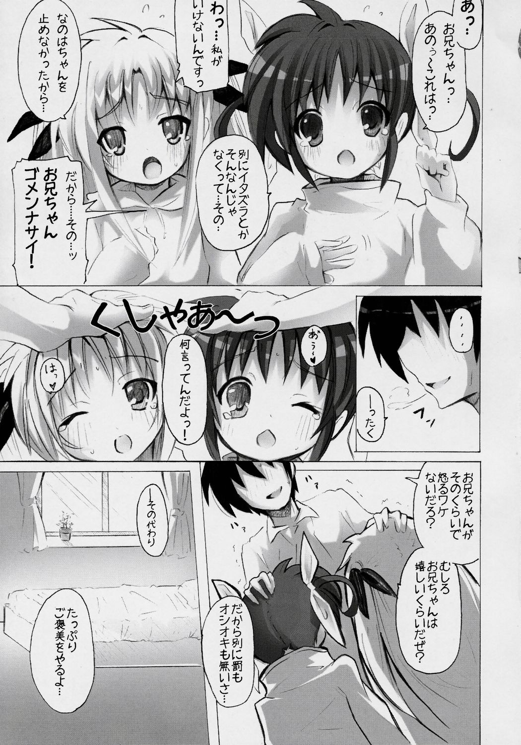 Mahou Shoujo to Onii-chan Nano! page 8 full