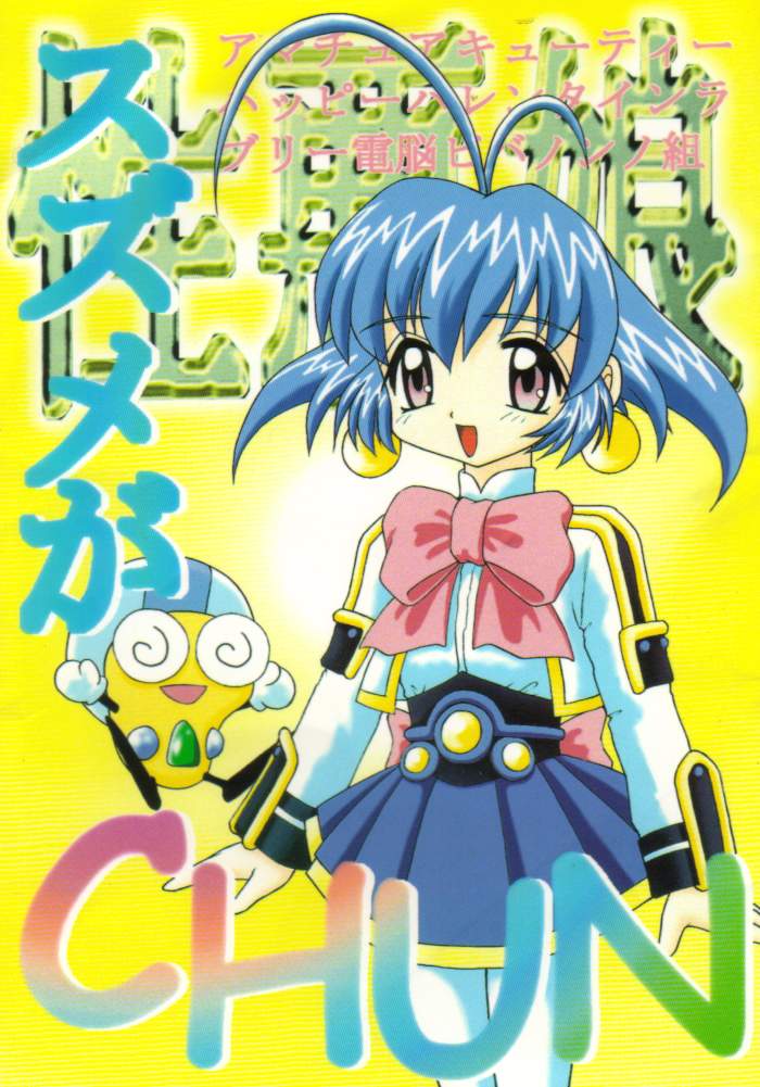 Suzume Ga Chun page 1 full