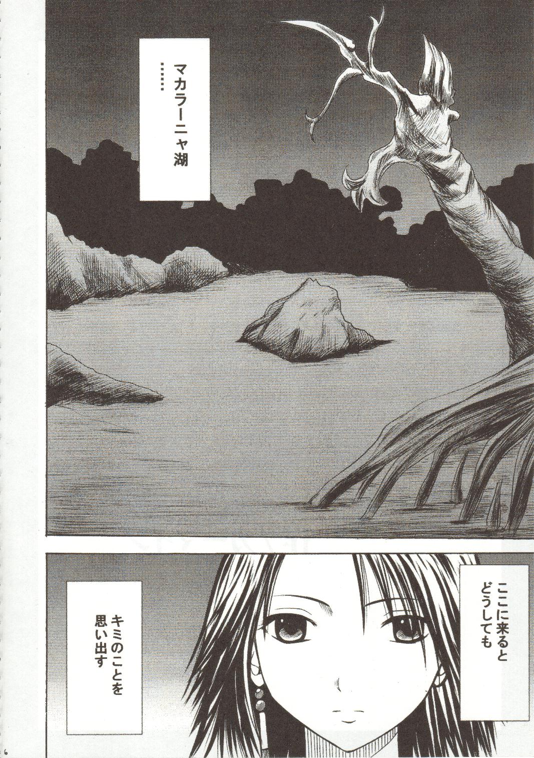Sen no Yokubou page 6 full