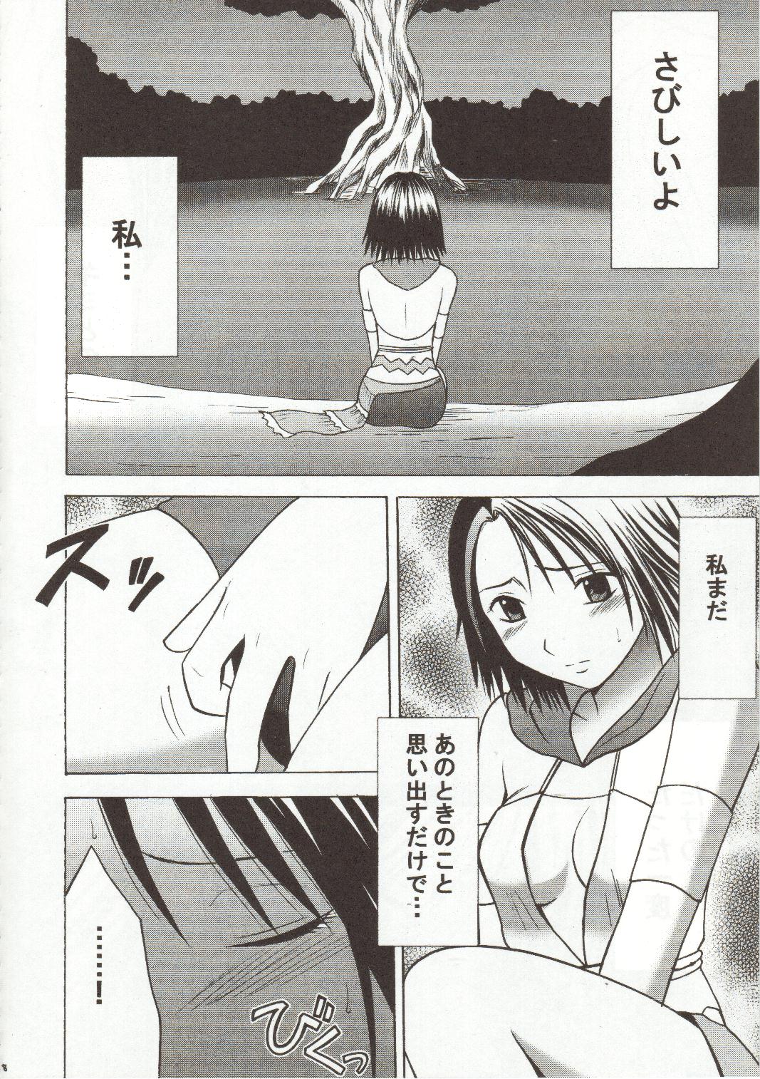 Sen no Yokubou page 8 full
