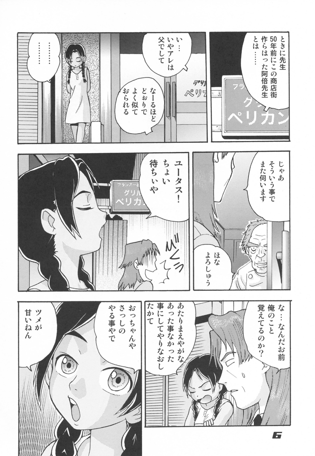 Minshu Teikoku 5 - Democratic Empire 5 page 5 full