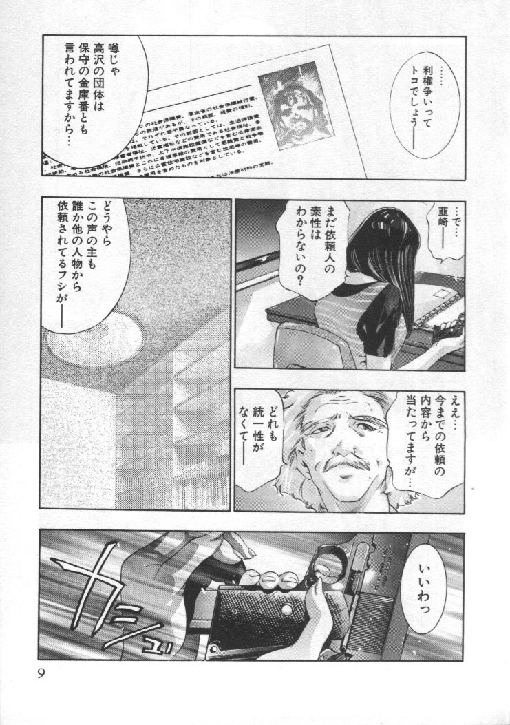 Mehyou - Female Panther Vol. 2 page 8 full