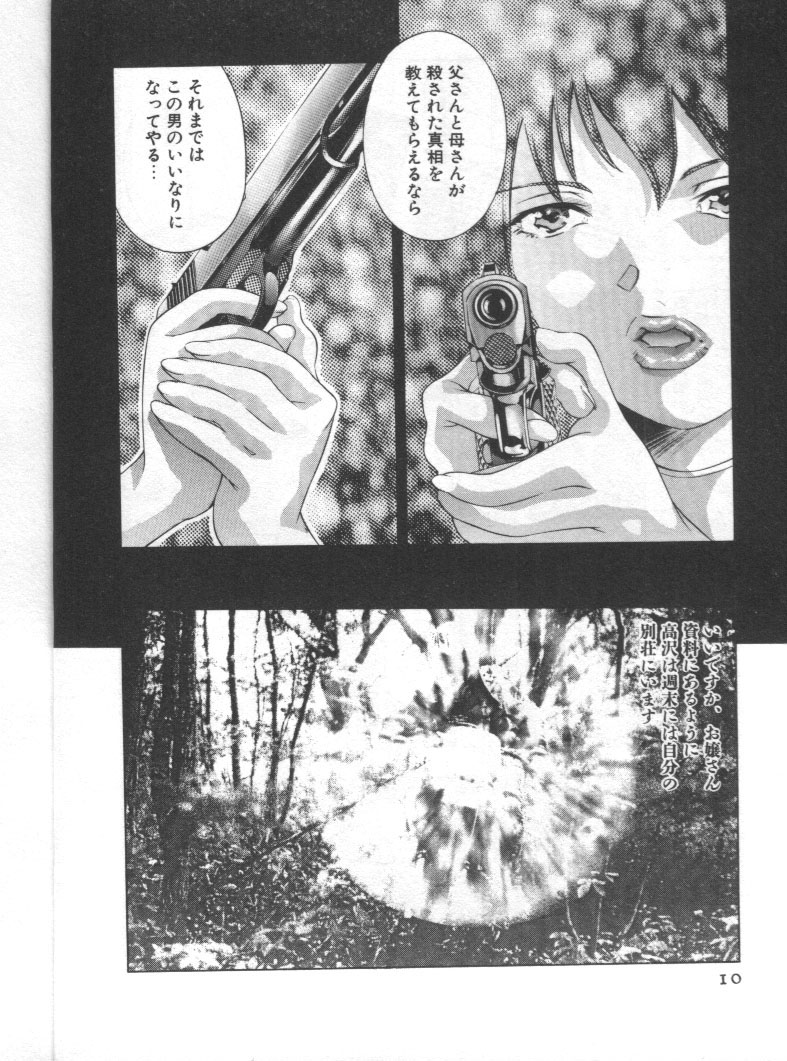 Mehyou - Female Panther Vol. 2 page 9 full