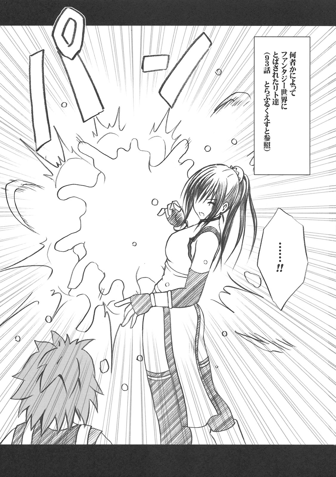 Yui no Haji - The only shame page 2 full