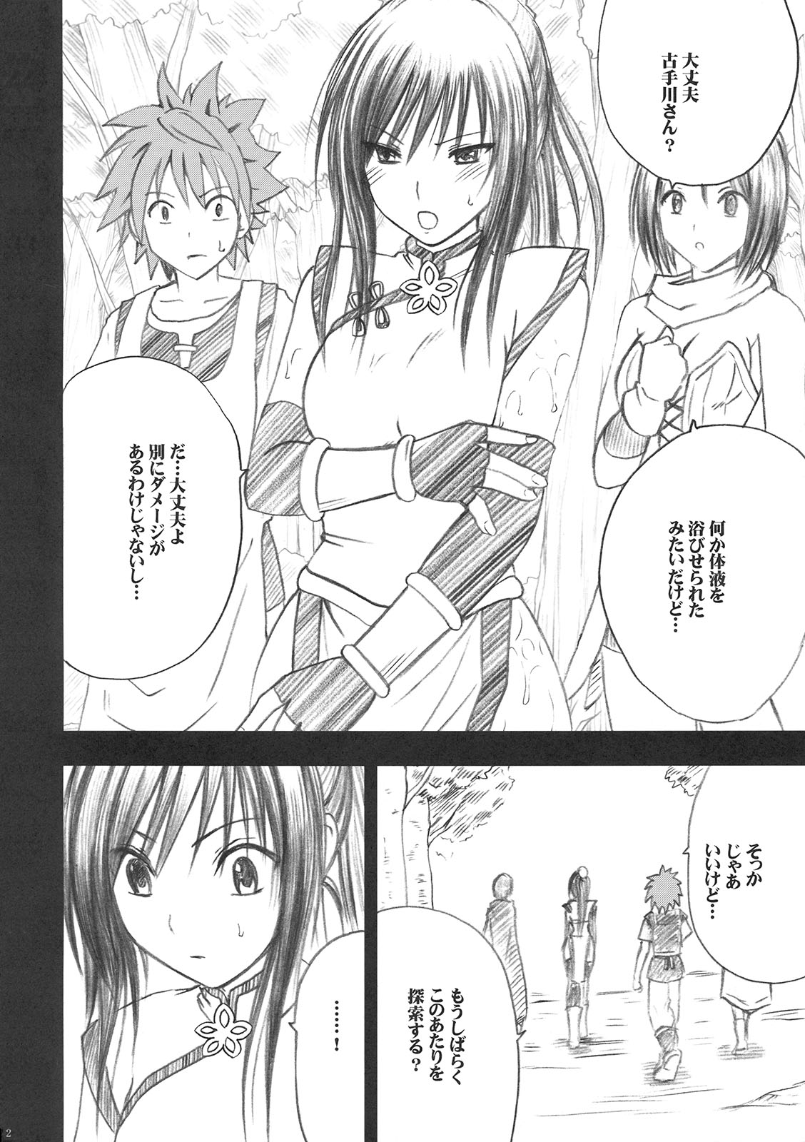 Yui no Haji - The only shame page 3 full